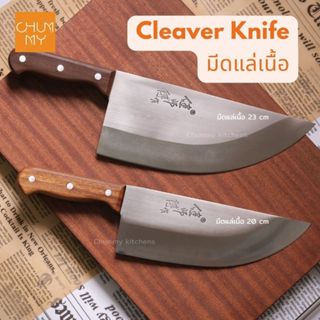 มีดแล่เนื้อ มีดเชฟ มีดทำครัว มีด chummy kitchen