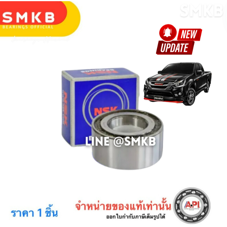 ลูกปืนล้อ หลัง 42KWD08 สำหรับ ISUZU all new DMAX, D-Max 2WD, 4WD เตี้ย สูง 12-19 NSK แท้ติดรถ