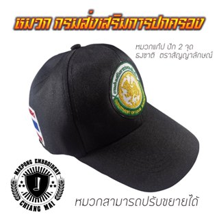 หมวก  แก๊ป  กรมส่งเสริมการปกครองท้องถิ่น (สีดำ)