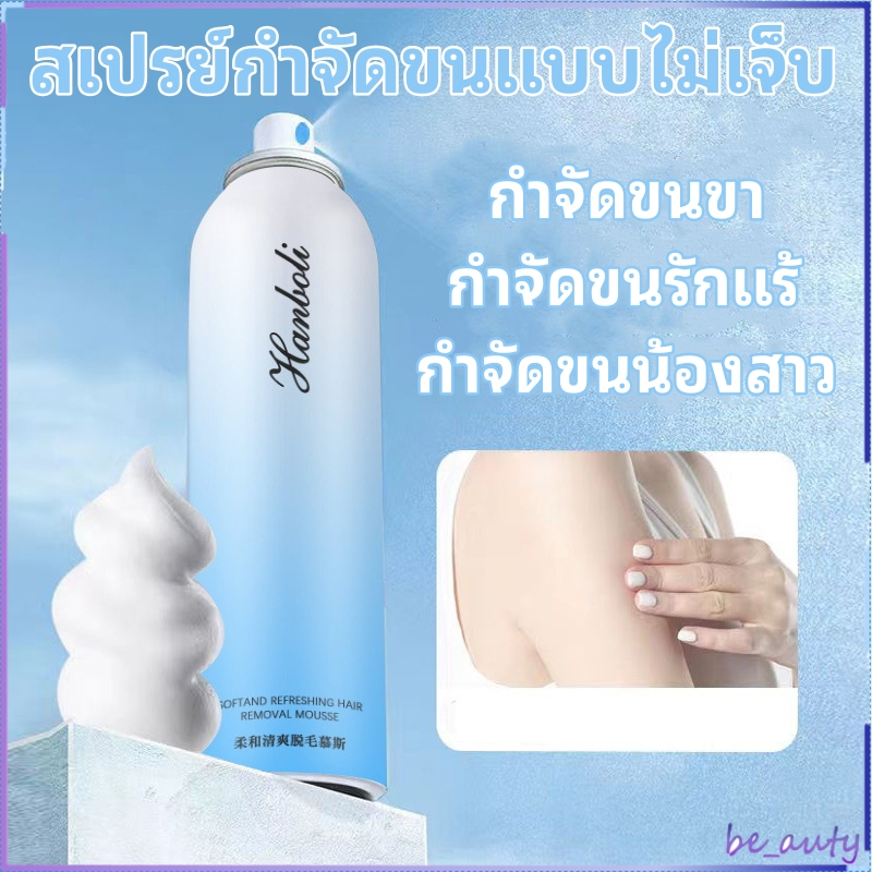มูสกำจัดขน ครีมกำจัดขน สเปรย์กำจัดขน ครีมกำจัดขนรักแร้ ขนขา มูสกำจัดขนถาวร ครีมขจัดขน 60g