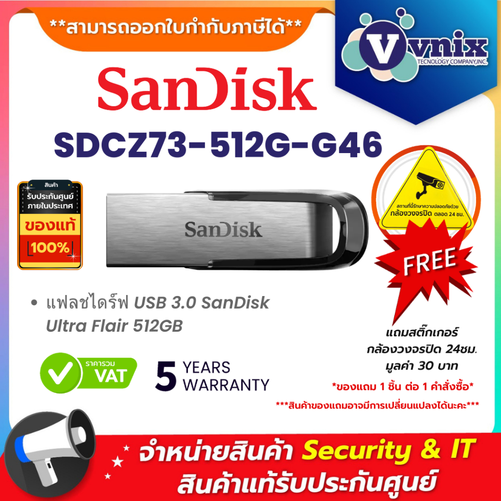 Sandisk SDCZ73-512G-G46 แฟลชไดร์ฟ USB 3.0 SanDisk Ultra Flair 512GB By Vnix Group