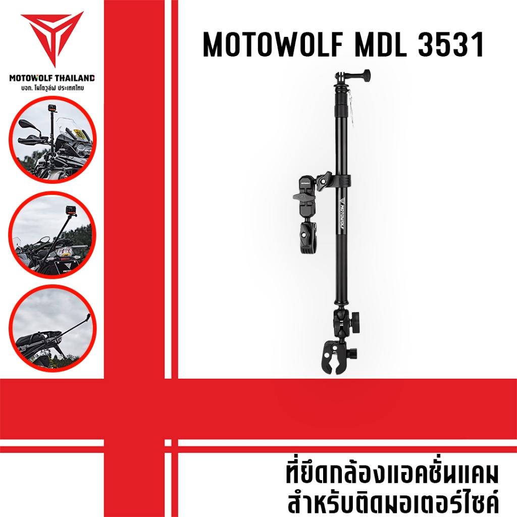 MOTOWOLF MDL 3531 ที่ยึดกล้องแอคชั่นแคม สำหรับติดมอเตอร์ไซค์