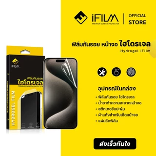 [Official] iFilm ฟิล์มหน้า ไฮโดรเจล For iphone 17promax 17pro 17 air 16 promax 15pro max 14 13 12 iphone11 Film Hydrogel