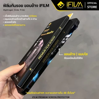 iFilm ฟิล์มขอบข้าง For iPhone 17promax 17pro 17 air 16 pro max 16plus 15ProMax 15 14 13 ฟิล์มกันรอย ขอบข้าง Premium Film