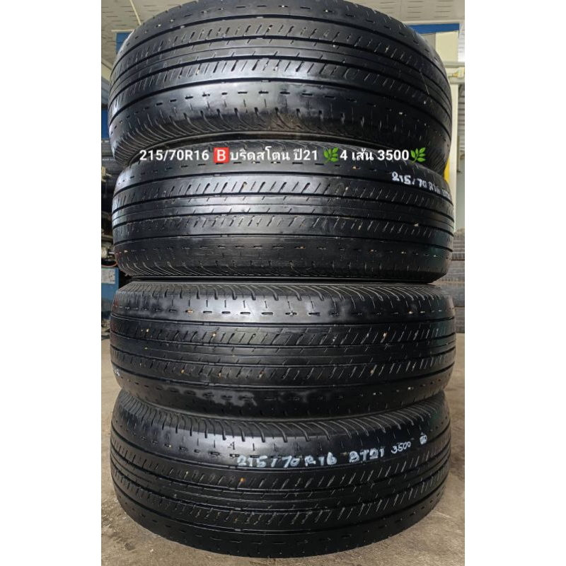 ยางมือสอง✌️215/70R16 🅱️บริดสโตน ปี21 🌿4 เส้น 3500🌿