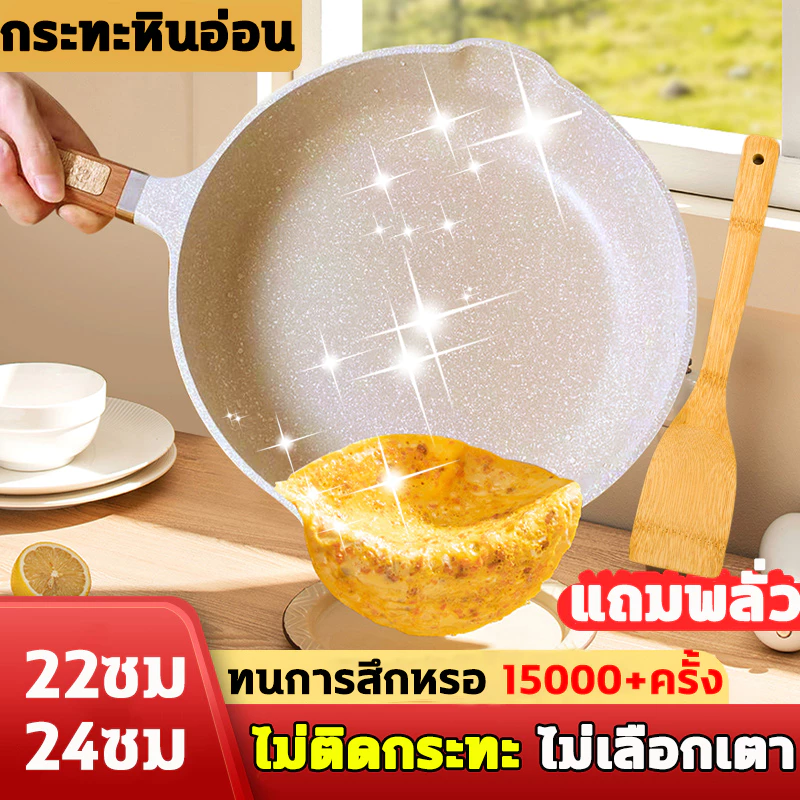 ❤แถมพลั่ว กระทะ กระทะเคลือบหินอ่อน กระทะหินอ่อน ขนาด (22-28cm) กะทะ ไม่ติดกระทะ ทำความสะอาดง่าย ใช้ได้กับเตาทุกประเภท