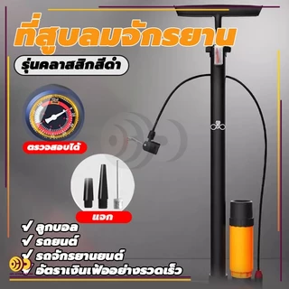 สูบลม ปั้มลมยาง ที่สูบลมจักรยาน ที่สูบลม ที่เติมลมจักรยาน ที่สูบลม และไม่เด้งกลับเมื่อปั๊ม สูบลม Air Pump