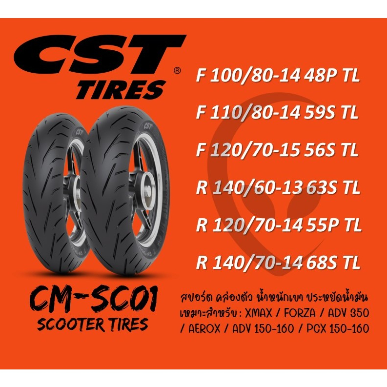 ยางCST CM-SC01 เหมาะสำหรับ : XMAX / FORZA / ADV 350 / AEROX / ADV 150-160 / PCX 150-160