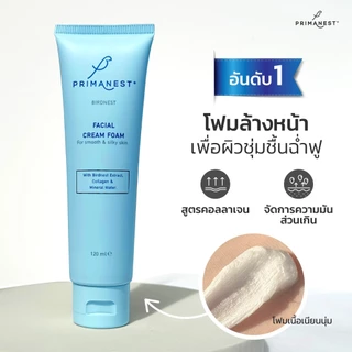 PrimaNest Birdnest Facial Cream Foam 120ml พรีมาเนสท์ เบิร์ดเนสท์ เฟเชี่ยล ครีม โฟม