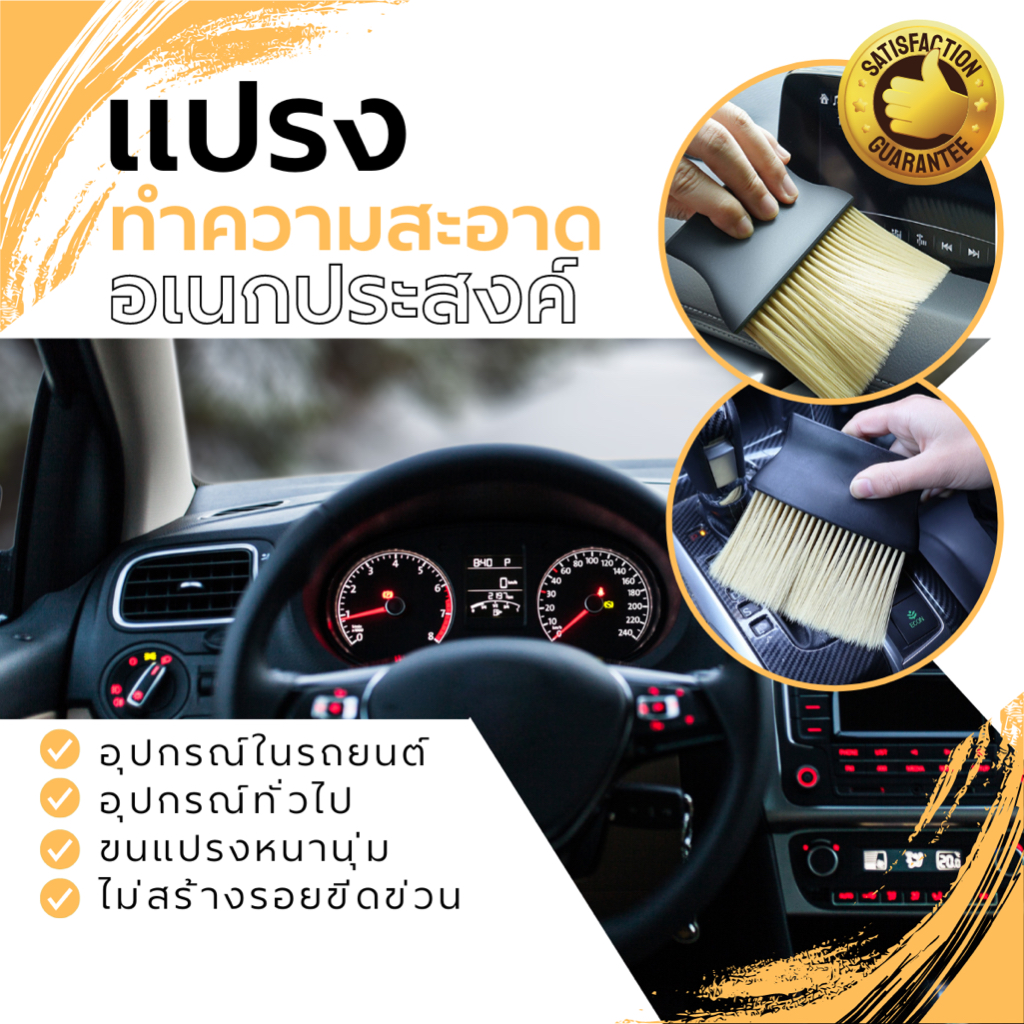 แปรงทำความสะอาด รถยนต์ แปรงปัดฝุ่นอเนกประสงค์ ใช้ได้กับ รถ บ้าน คอมพิวเตอร์ Car 