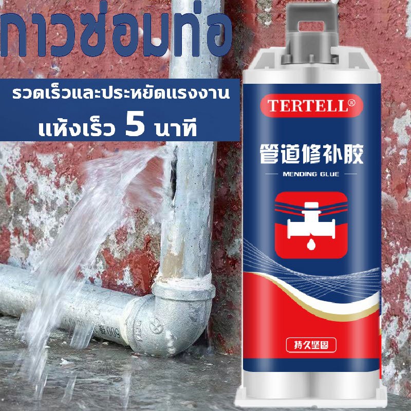 （ซ่อมท่อประปา)กาวอีพ็อกซี่อเนกประสงค์ กาวซ่อมท่อ กาวปะรอยรั่ว กาวเชื่อมโลหะ ติดซ่อมรูรั่วท่อประปาหรือPVC กาวอเนกประสงค์
