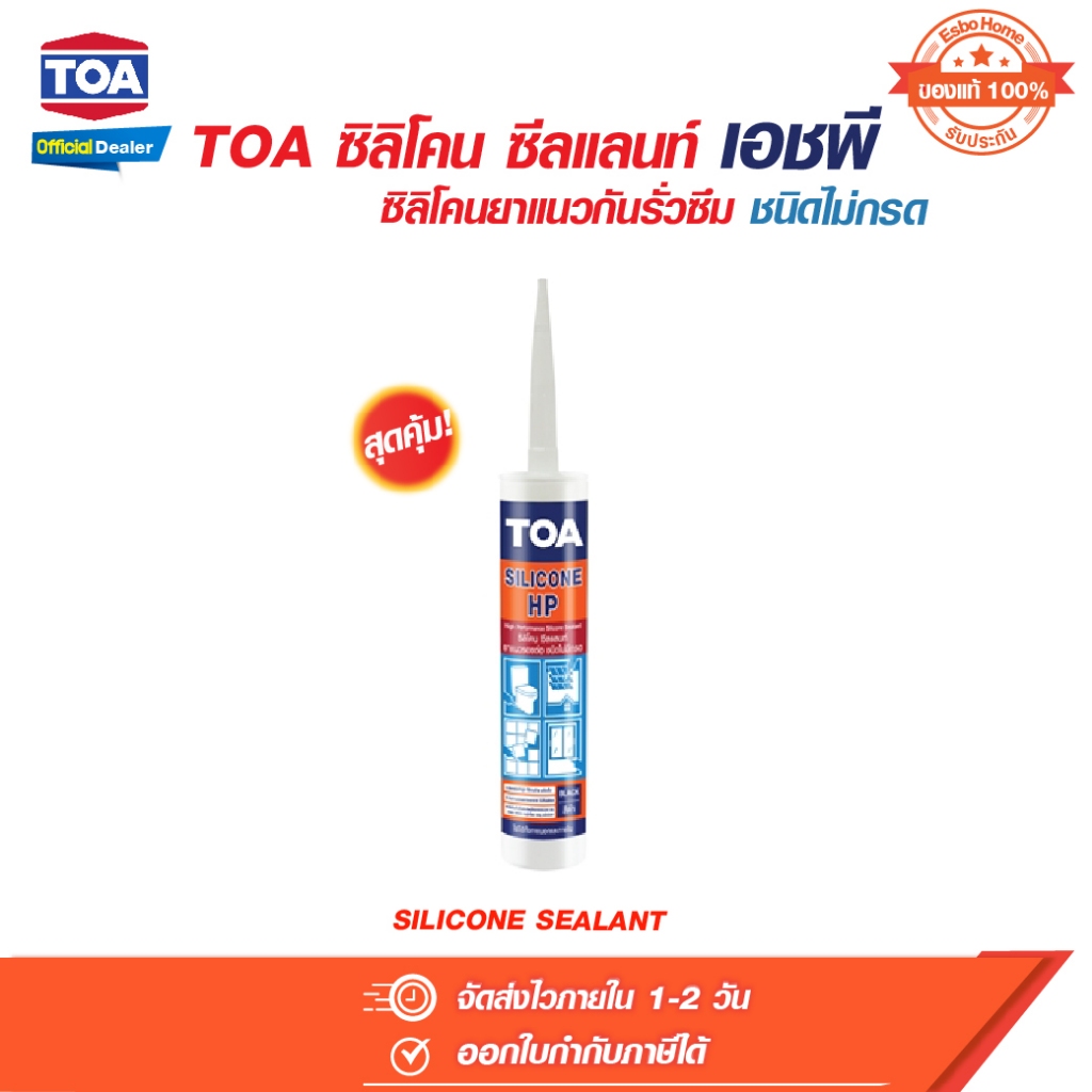 TOA SILICONE SEALANT HP ทีโอเอ ซิลิโคนซีลแลนท์ เอชพี ชนิดไม่กรด 280 มล. สีดำ, ขาว, เทา, ใส TOA
