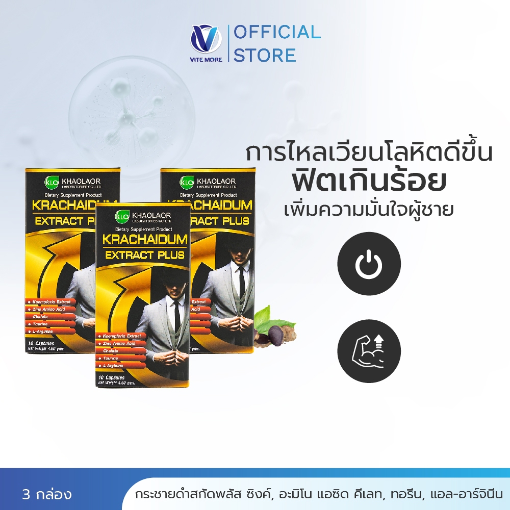 (ชุด 3 กล่อง) Khaolaor ขาวละออ กระชายดำสกัดพลัส 10 แคปซูล/กล่อง