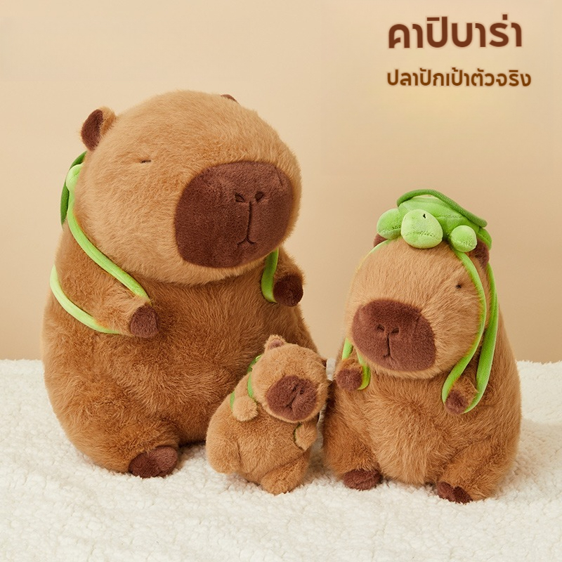 Capybara ตุ๊กตาคาปิบาร่า ตุ๊กตาคาพีบาร่า ตุ๊กตาคาพิบาร่า Capybara คาพีบาร่า กะปิปลาร้า, Capybara ตุ๊กตานุ่ม รูปสัตว์ป่า