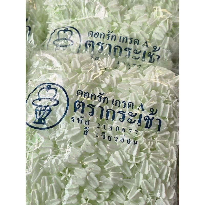 ดอกรักปลอม ดอกรักพลาสติก อุปกรณ์ทำมาลัย ตรากระเช้า เกรดA สีเขียวอ่อน ถุง 1,500.- ดอก ถ่ายจากสินค้าจริง