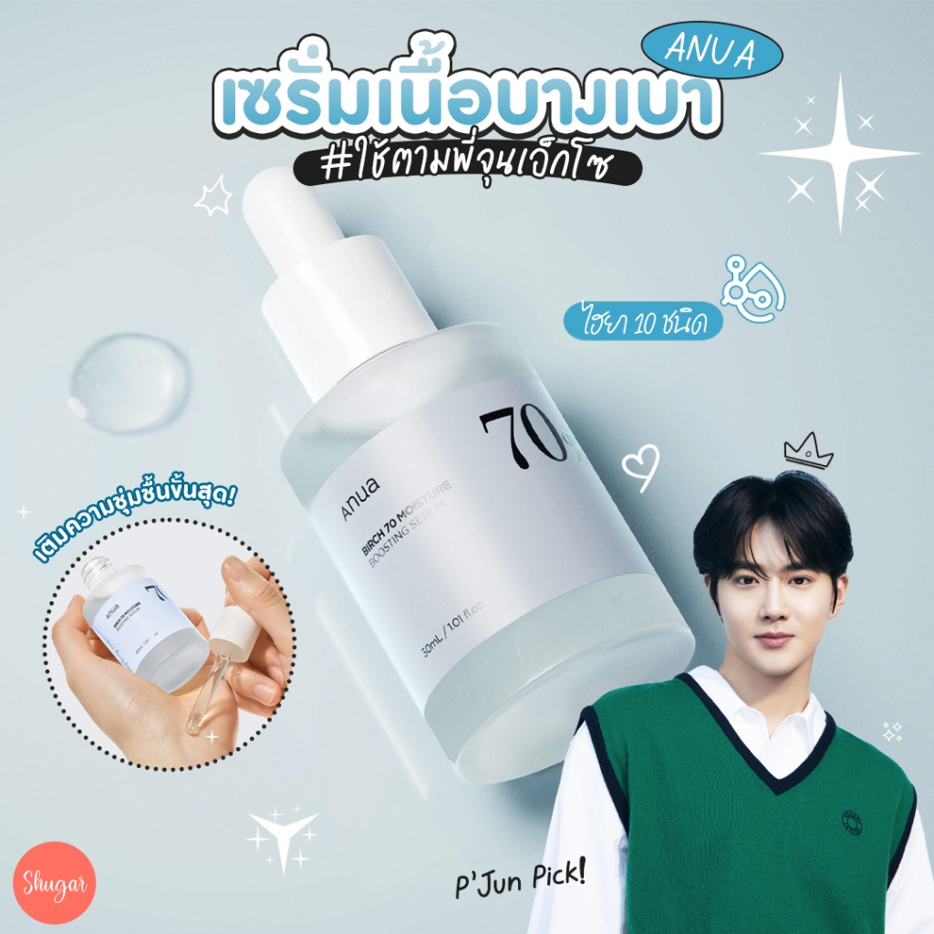 ANUA : Birch 70% Moisture Boosting Serum 30 ml
