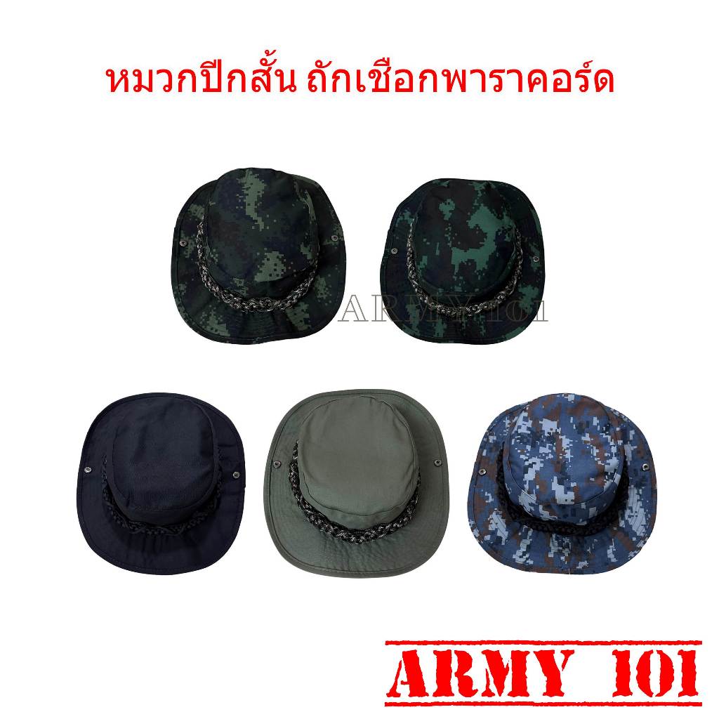 หมวกปีกสั้น  หมวกปีกถักเชือกพาราคอร์ด  สีดำ สีเขียวขี้ม้า ลายพรางทหารอากาศ พรางทหารบก ลายพรางใหม่