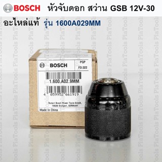 หัวจับดอกไม่มีฟัน  GSB 12V-30 อะไหล่แท้ BOSCH รหัส 1600A029M…
