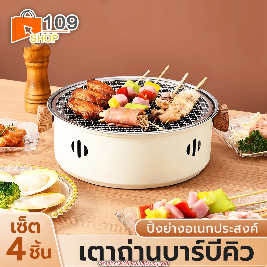 เตาย่างบาบีคิว เตาย่างใช้ถ่าน เตาสำหรับปาร์ตี้ เตาปิ้งย่างแคมป์ปิ้ง