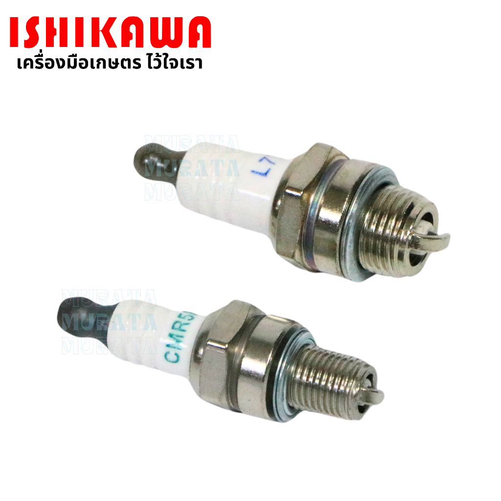 Ishikawa (10อัน/กล่อง) หัวเทียน 2 จังหวะ และ 4 จังหวะ เลื่อยโซ่ ตัดหญ้า พ่นยา