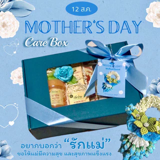“Care Box” ชุดห่วงใย♥️ของขวัญมอบผู้ใหญ่ แถมฟรี!การ์ดอวยพรเลือกได้ทุกโอกาส💕