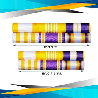 แพรแถบ ข้าราชการ/พลเรือน ชนิด เข็มกลัด และแม่เหล็ก รุ่นใหม่ ก.ค.2567
