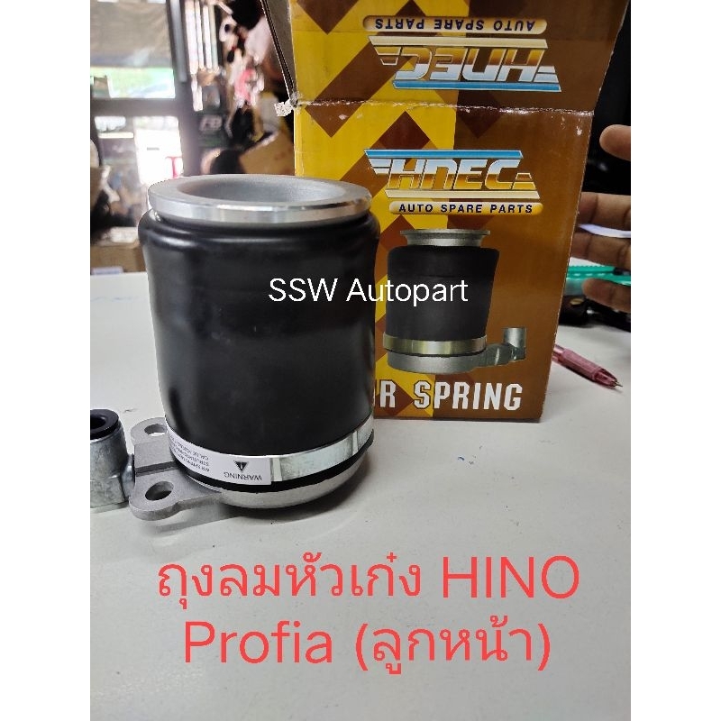 ถุงลมหัวเก๋งหน้า, หลัง สําหรับ HINO Profia, โช้คอัพหัวเก๋ง-หน้า HINO Profia (ราคาต่อ 1 ตัว)