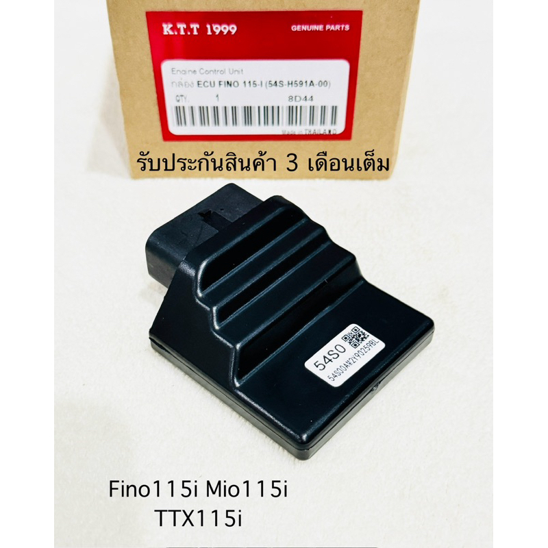 กล่องไฟ Fino115i , Mio115i , TTX115i กล่อง ECU สินค้าตรงรุ่น รหัส 54S รับประกันสินค้า 3 เดือนเต็ม