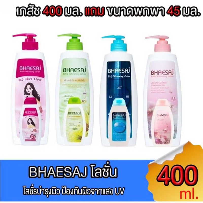 โลชั่นเภสัช บำรุงผิว 4 สูตร 400 มล. ป้องกันแสงแดด มอยส์เจอร์ไรเซอร์