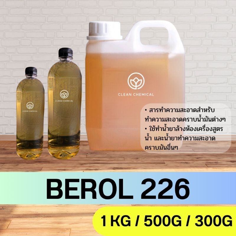 Berol 226 SA สารขจัดคราบไขมัน