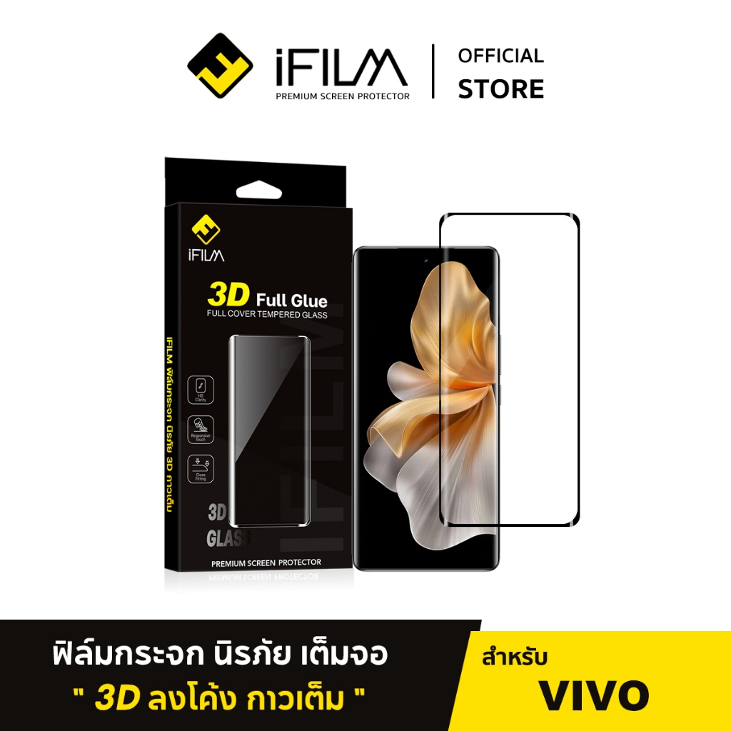 [Official] iFilm ฟิล์ม เต็มจอใส 3D Full Glue For VIVO V60 V50 V40 Pro V30 e V29 X200 X100 Pro ฟิล์มกระจก ลงโค้ง กาวเต็ม