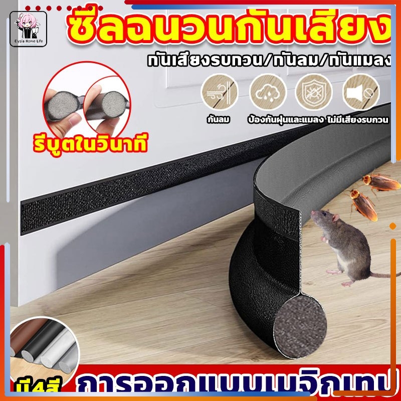 จัดส่งในกทม/ที่กั้นขอบประตู ที่กั้นช่องว่างด้านล่าง ระหว่างประตู ขนาด 96 เซินติเมตร มี 4 สีให้เลือก
