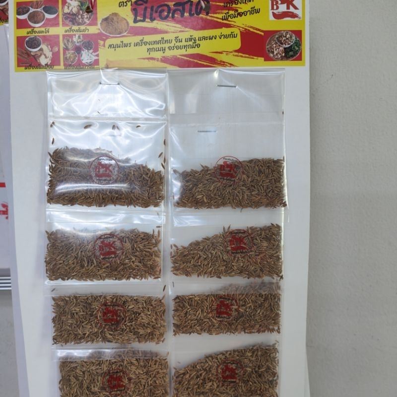ยี่หร่า เมล็ดยี่หร่า  เม็ดยี่หร่า cumin seeds แผงเครื่องเทศ ขนาด 12 ห่อต่อแผง