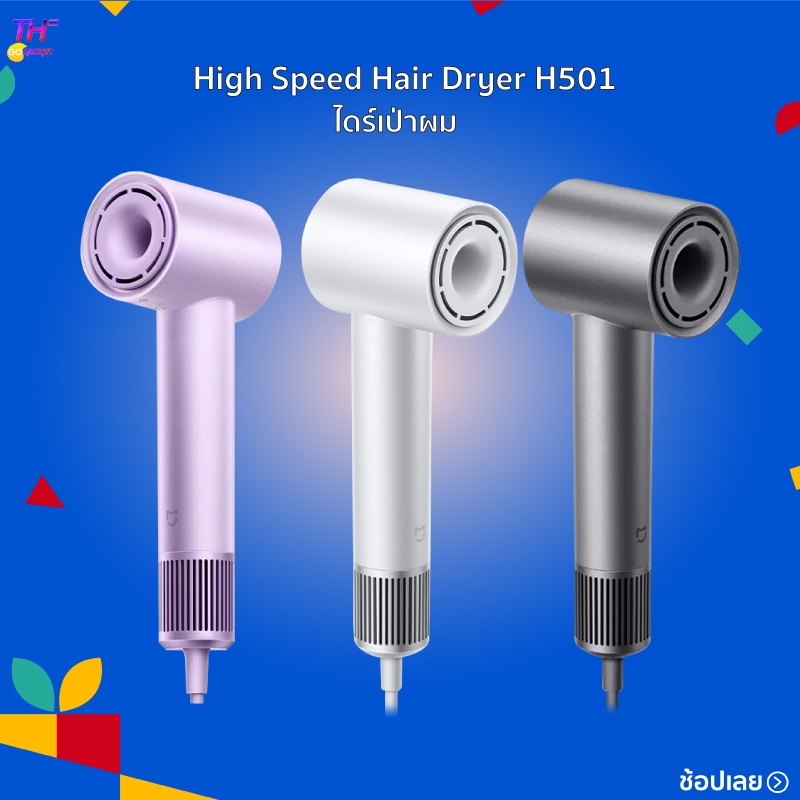 ไดร์เป่าผม High Speed Hair Dryer H501/H501SE ปรับแรงลมได้ 2 ระดับ 4 โหมดการทำงาน