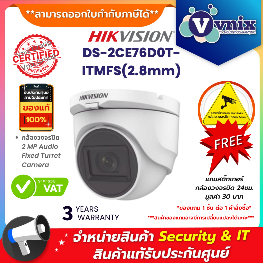 DS-2CE76D0T-ITMFS(2.8mm) / DS-2CE76D0T-LMFS(2.8mm)  กล้องวงจรปิด Hikvision by Vnix Group
