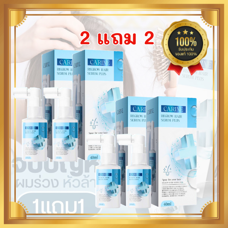 คารีนแฮร์เซรั่ม carine hair serum ผลิตภัณฑ์บำรุงผม สเปรย์ฉีดผม รากผมแข็งแรง ผมดกผมหนา (ขนาด 40 ml)