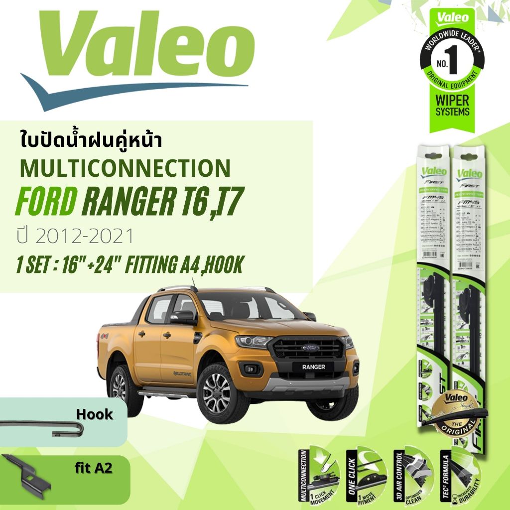 ใบปัดน้ำฝน RANGER T6 คู่หน้า VALEO FIRST MultiConnection ก้านอ่อน ขนาด 16"+24" A4,hook สำหรับ RANGER T6 ปี 2012-ปัจจุบัน