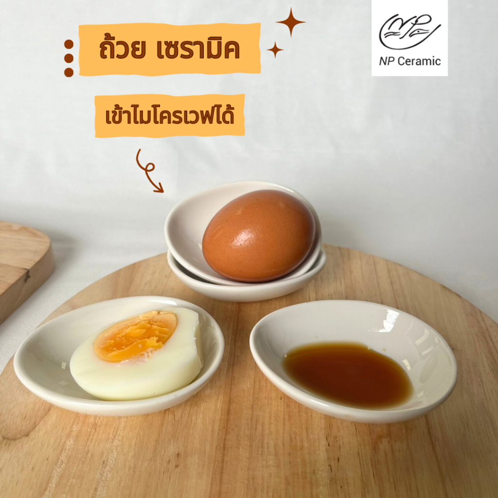 NP Ceramic ชามเซรามิค ถ้วยซอสไข่ ขนาด 3 นิ้ว สีขาว เข้าไมโครเวฟได้