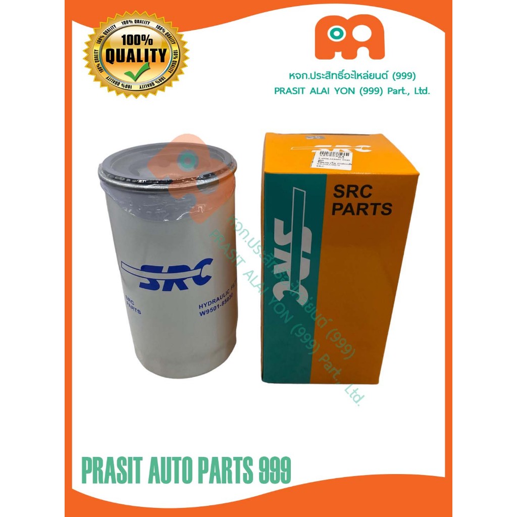 ไส้กรองไฮดรอลิค (มีแม่เหล็ก) รถไถ คูโบต้า KUBOTA L4508 M5000 M6040 M7040 M8540 M9000 M9540