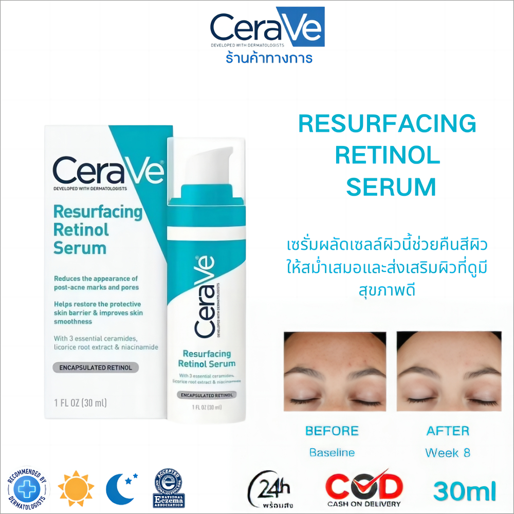 CERAVE Resurfacing Retinol Serum เรตินอลเซรั่ม ลดเลือนรอยดำสิว30ml cerave