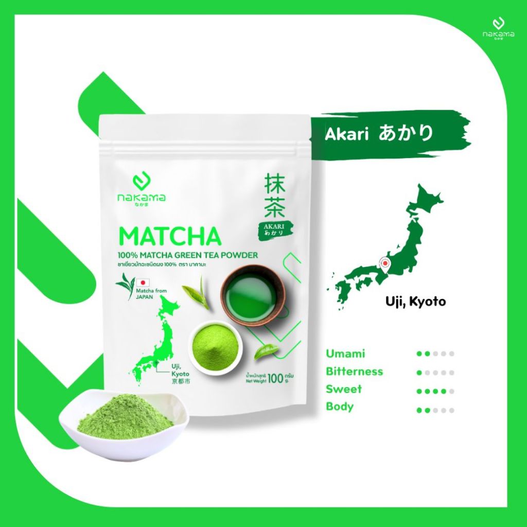 NAKAMA  Akari ผงชาเขียวมัทฉะ 100% เกรดพรีเมี่ยม Japanese Matcha ขนาด 100 กรัม