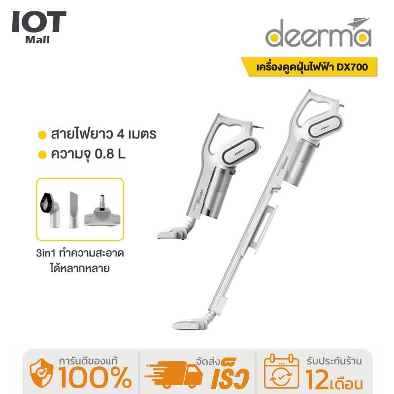 Deerma DX700 Vacuum Cleaner 2in1 เดียร์มาร์ เครื่องดูดฝุ่นแบบด้ามจับ พลังไซโคลน รับประกัน 1 ปี