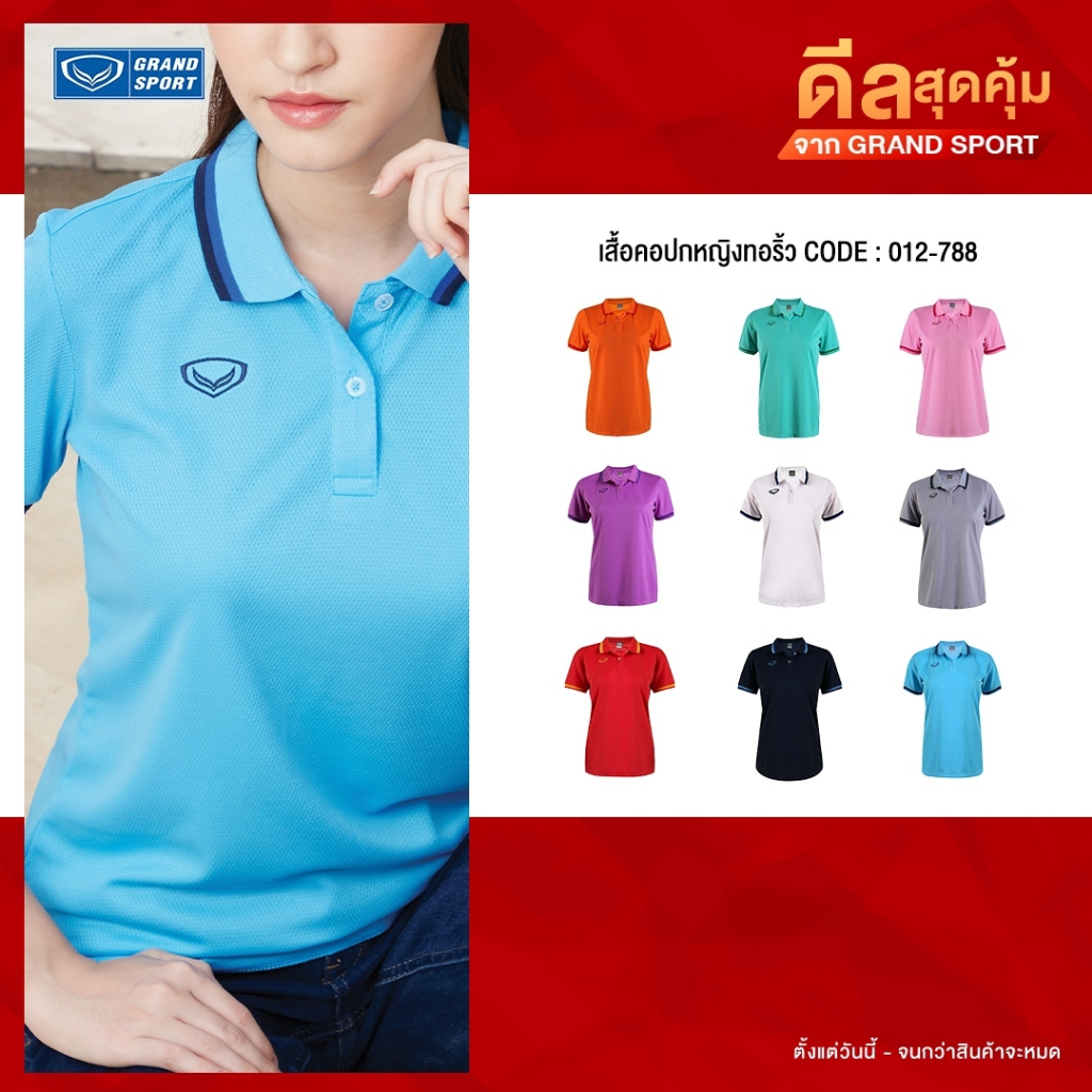 Grand Sport เสื้อคอปกหญิงทอริ้ว รหัส : 012788