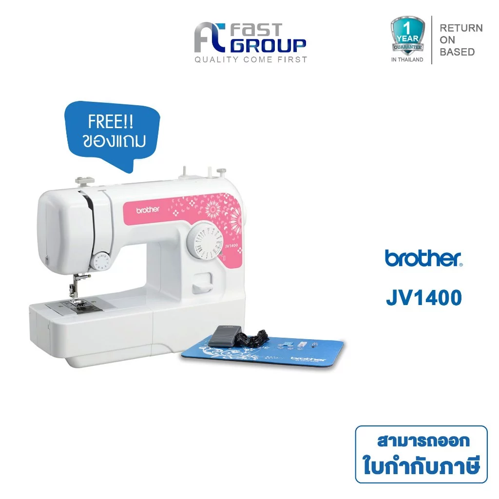 [Brother JV1400] จักรเย็บผ้า จักรเย็บตะเข็บภายในเครื่อง 14 ลาย, ไฟส่องสว่าง LED