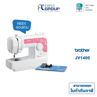 [Brother JV1400] จักรเย็บผ้า จักรเย็บตะเข็บภายในเครื่อง 14 ลาย, ไฟส่องสว่าง LED
