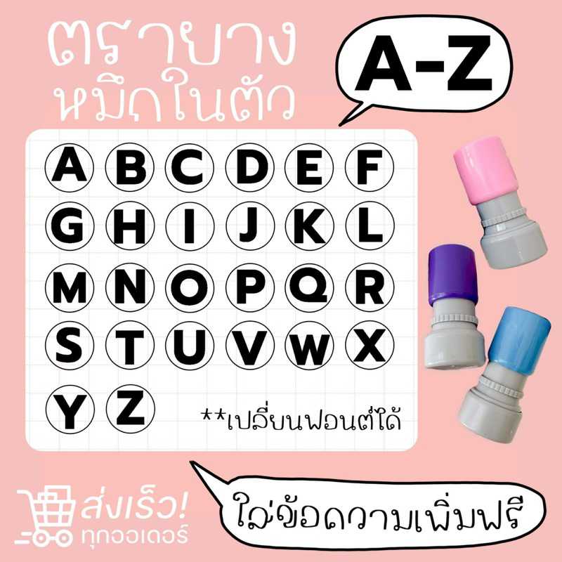 ตรายางหมึกในตัว ตรายางA-Z