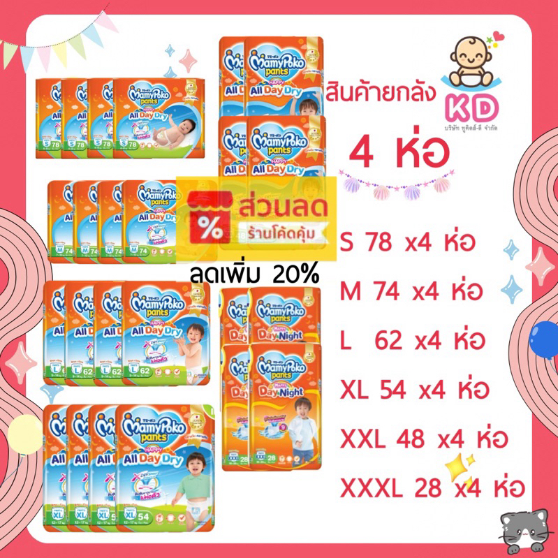 ใช้โค้ดคุ้มได้ลดสูงสุด 20% ยกลัง Mamypoko กางเกงผ้าอ้อม รุ่น All Day Dry ห่อส้ม 4 ห่อ