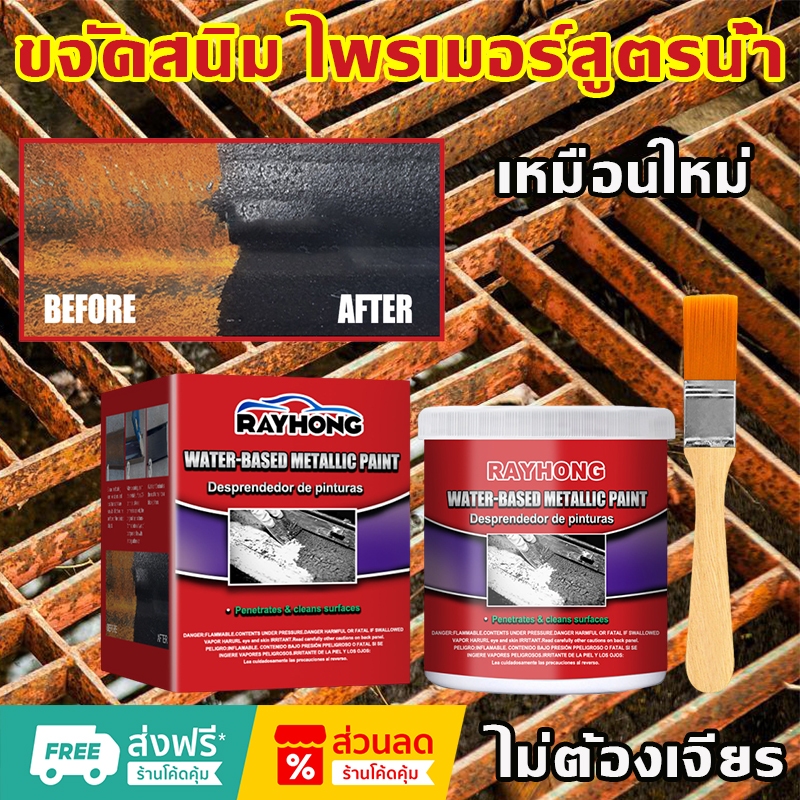 ขจัดสนิม ไพรเมอร์สูตรน้ำ น้ำยาขจัดสนิมโลหะ สีกันสนิม น้ำยาขจัดสนิมโลหะ น้ำยากันสนิม กันน้ำ กันความชื้น ไม่ต้องเจียร
