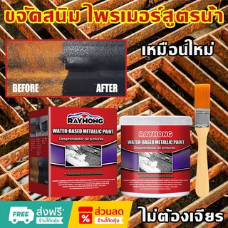 🔥ขจัดสนิม ไพรเมอร์สูตรน้ำ🔥น้ำยาขจัดสนิมโลหะ สีกันสนิม น้ำยาขจัดสนิมโลหะ น้ำยากันสนิม กันน้ำ กันความชื้น ไม่ต้องเจียร