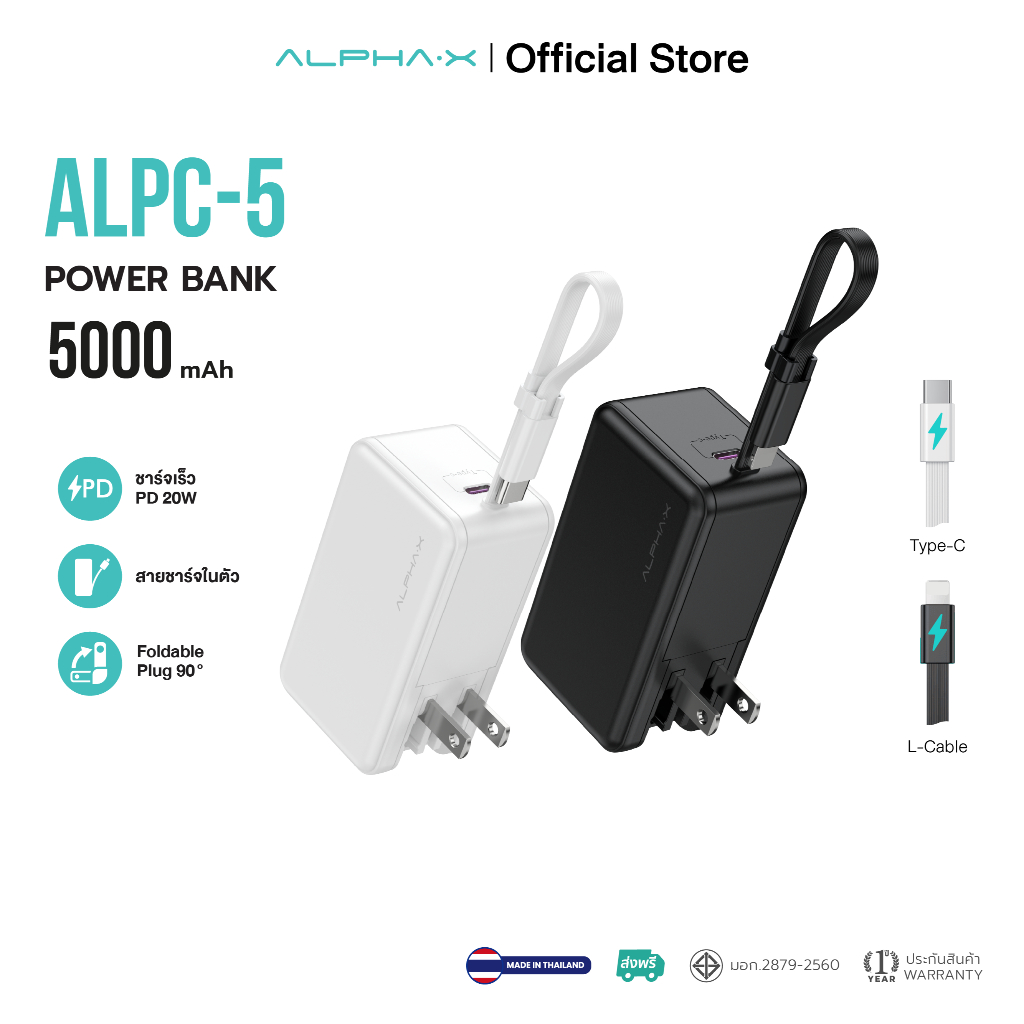 ALPHA·X ALPC-5 powerbank 5000 mah fast charge 20w pd มี สาย ในตัว ประกัน 1 ปี